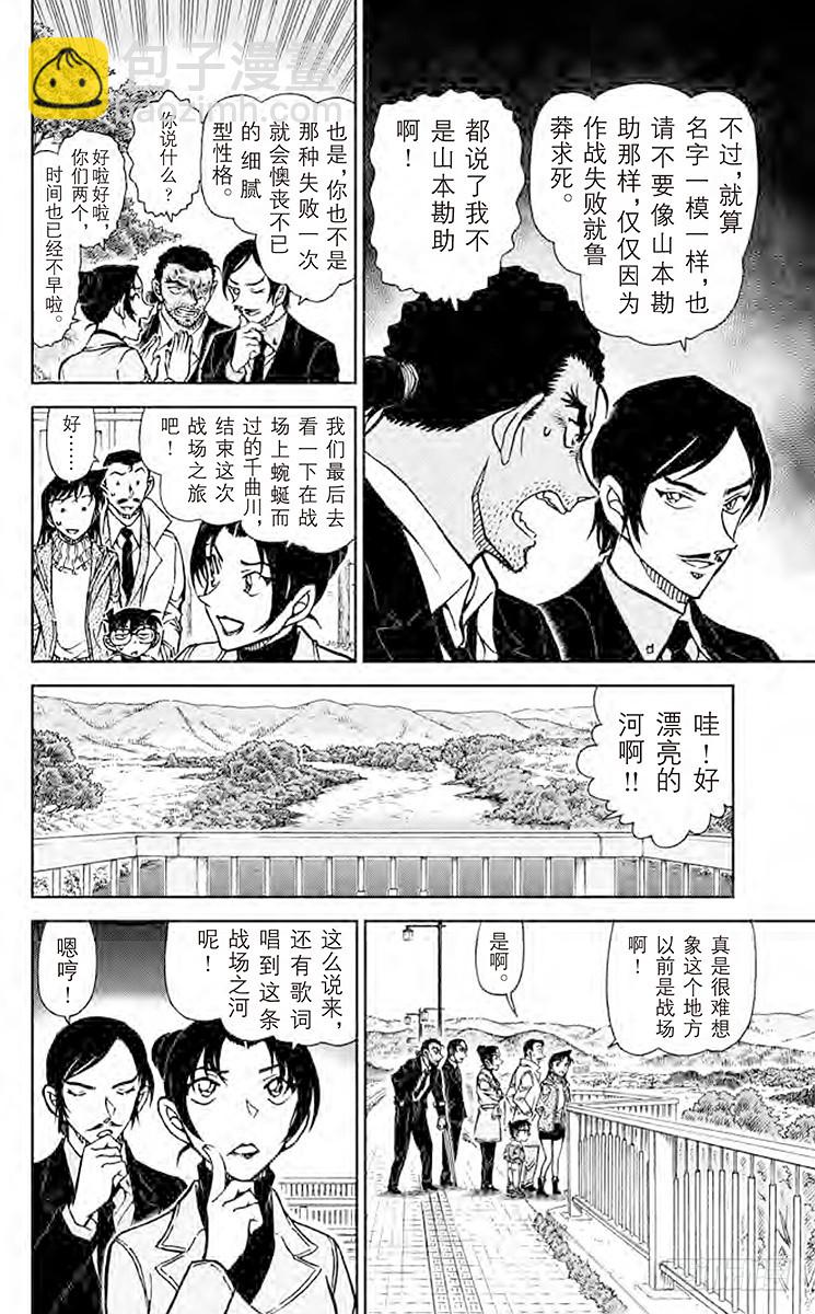 🍟名侦探柯南 FILE.9 啄木鸟 第10页