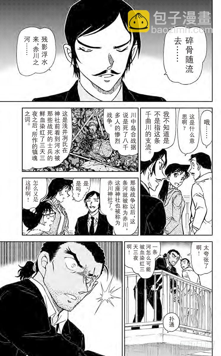 🍟名侦探柯南 FILE.9 啄木鸟 第11页