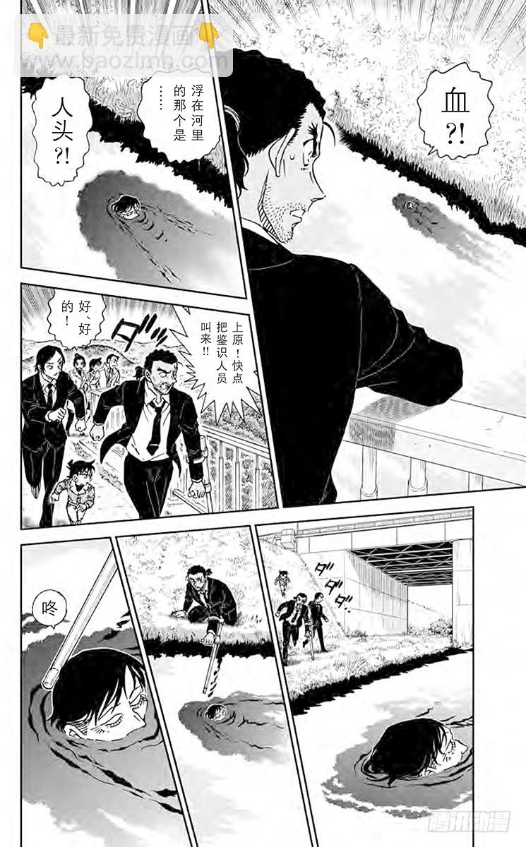 🍟名侦探柯南 FILE.9 啄木鸟 第12页