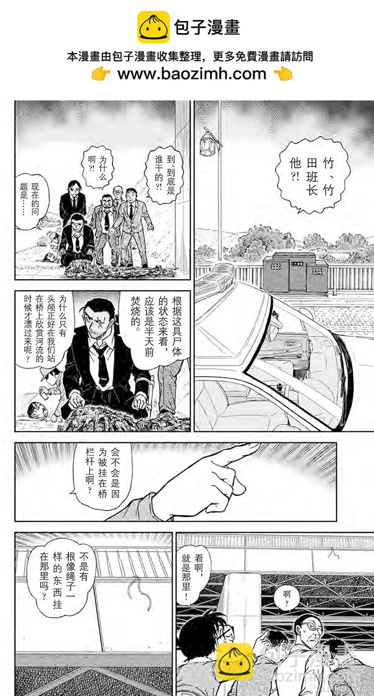 🍟名侦探柯南 FILE.9 啄木鸟 第14页
