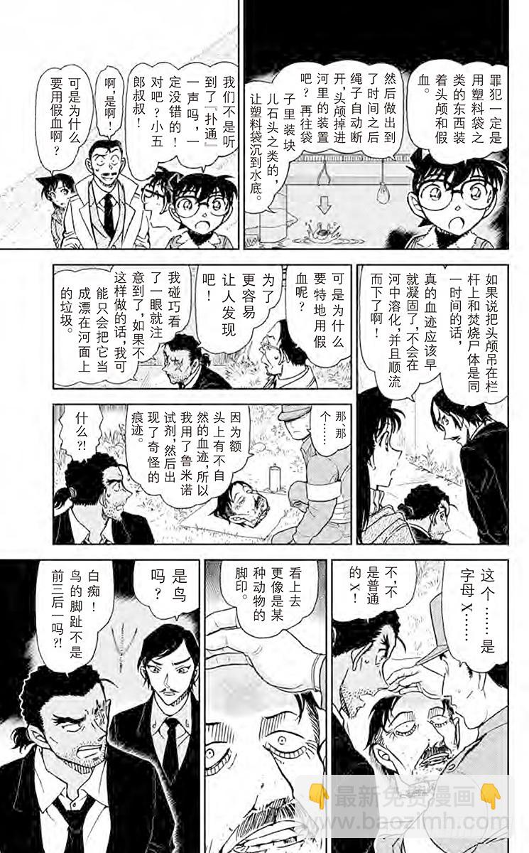 🍟名侦探柯南 FILE.9 啄木鸟 第15页