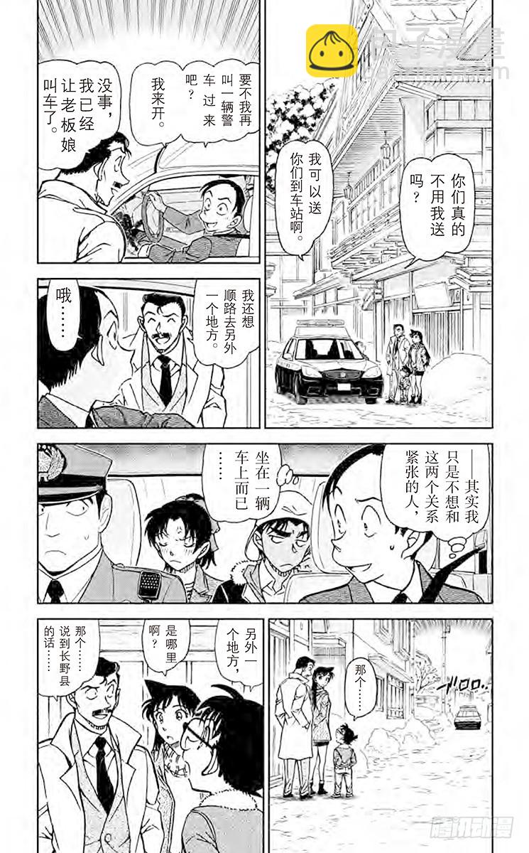 🍟名侦探柯南 FILE.9 啄木鸟 第3页