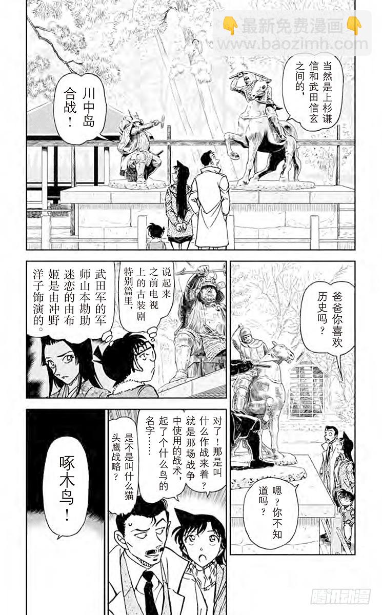 🍟名侦探柯南 FILE.9 啄木鸟 第4页