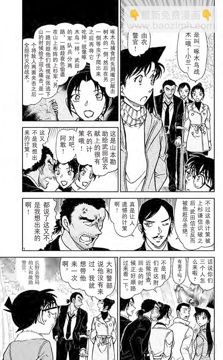 🍟名侦探柯南 FILE.9 啄木鸟 第5页