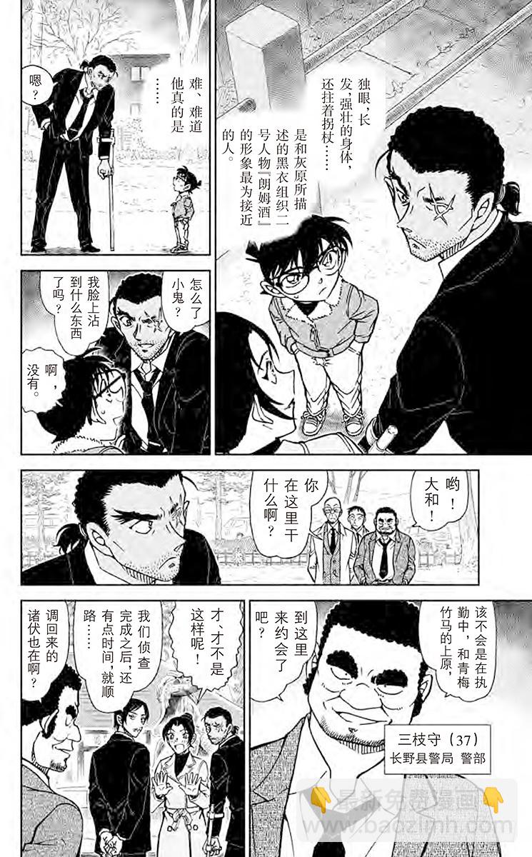 🍟名侦探柯南 FILE.9 啄木鸟 第6页