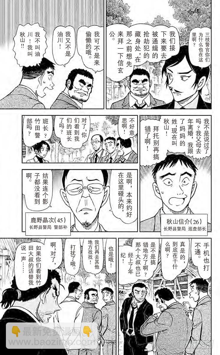 🍟名侦探柯南 FILE.9 啄木鸟 第7页