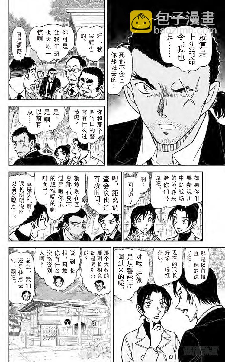 🍟名侦探柯南 FILE.9 啄木鸟 第8页