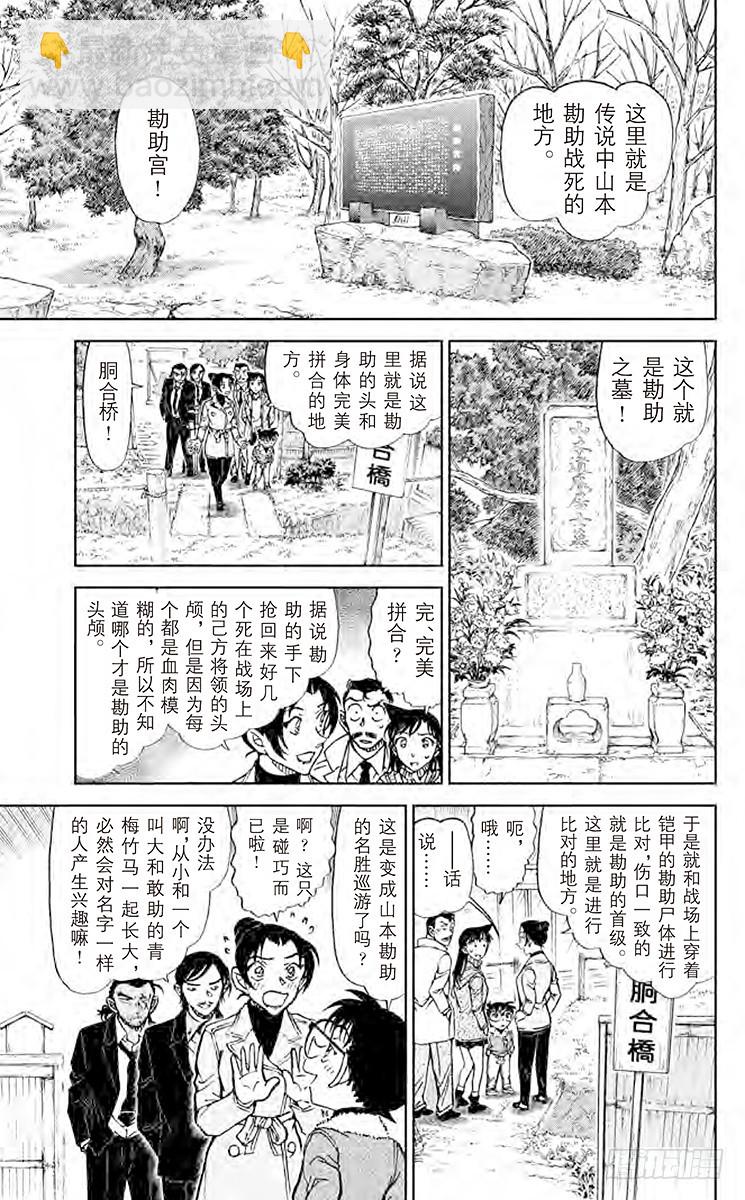 🍟名侦探柯南 FILE.9 啄木鸟 第9页