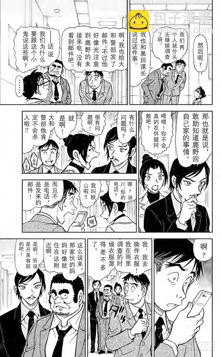 🍟名侦探柯南 FILE.11 到妻女山去 第11页