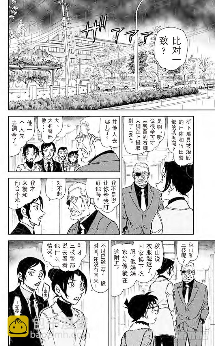 🍟名侦探柯南 FILE.11 到妻女山去 第12页
