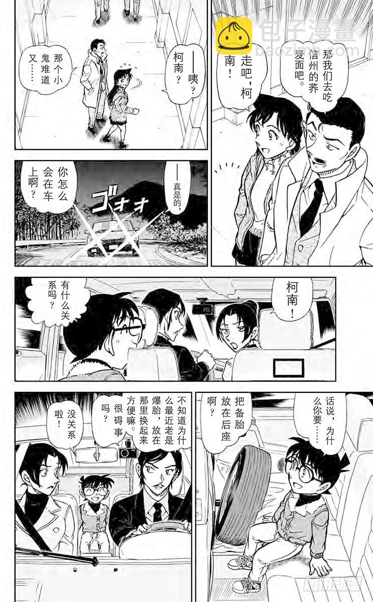 🍟名侦探柯南 FILE.11 到妻女山去 第14页