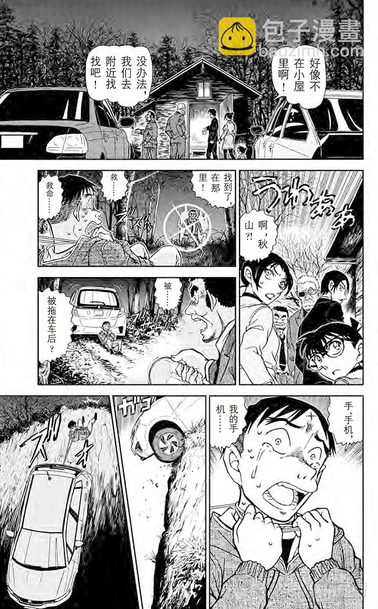 🍟名侦探柯南 FILE.11 到妻女山去 第15页