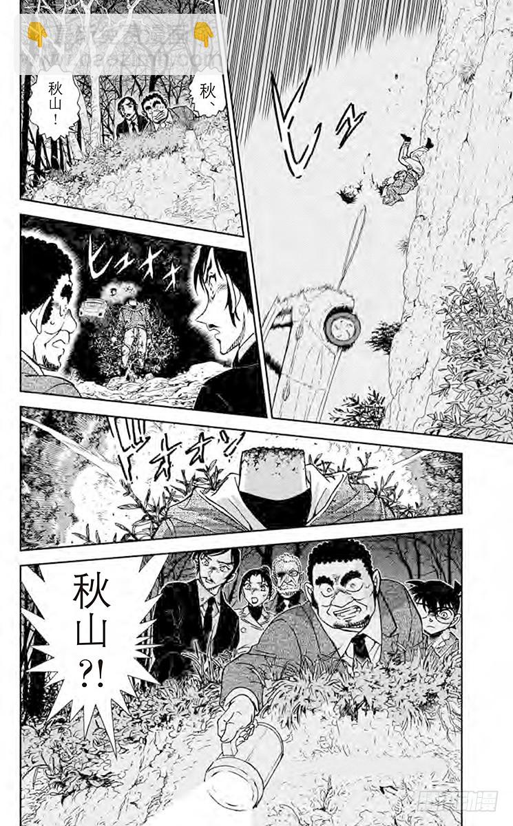 🍟名侦探柯南 FILE.11 到妻女山去 第16页