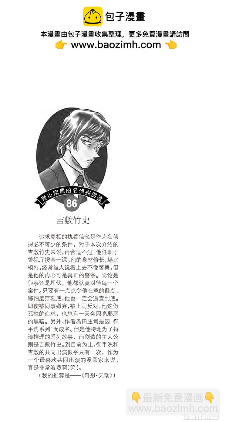 🍟名侦探柯南 FILE.11 到妻女山去 第17页