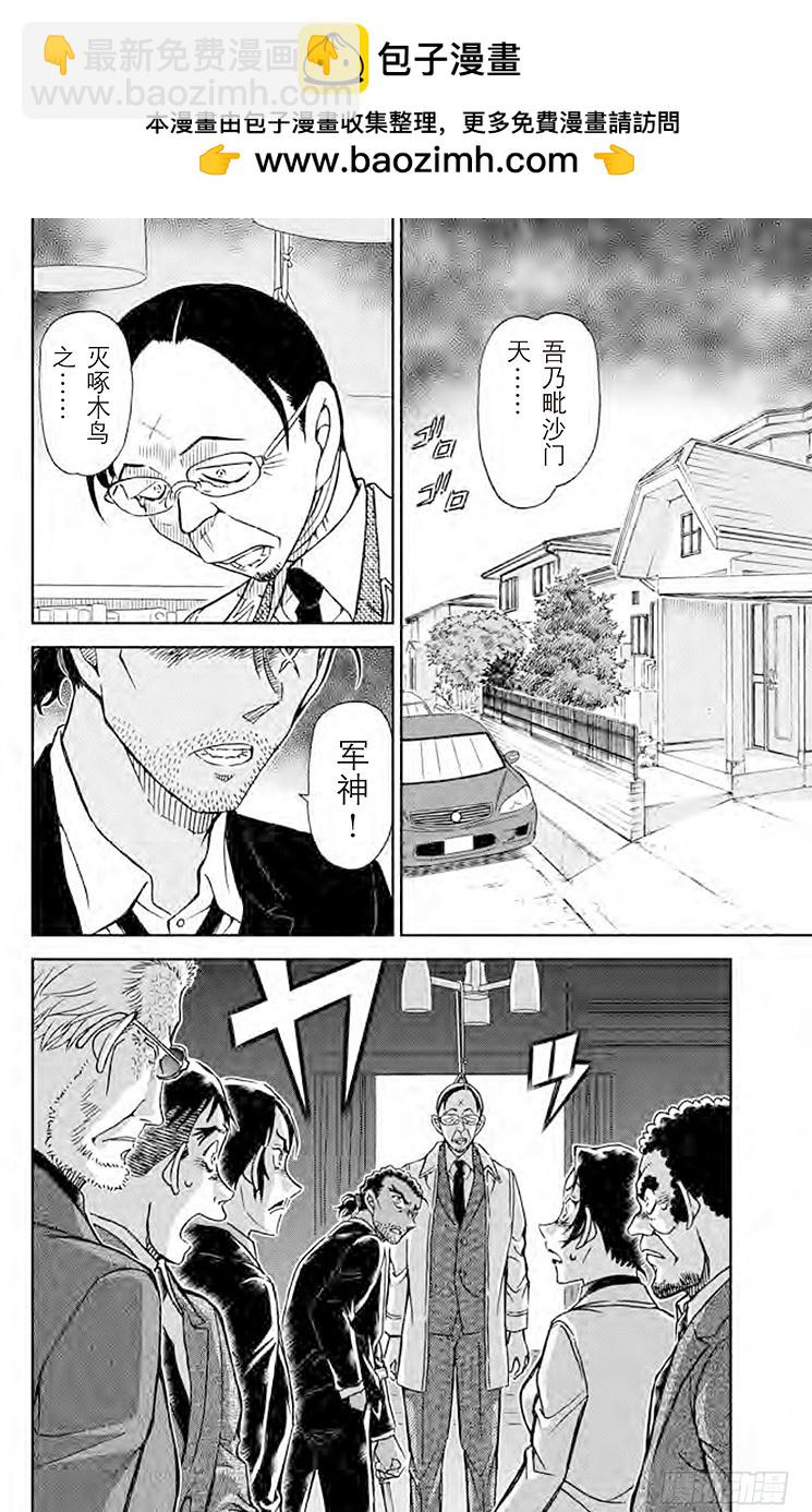 🍟名侦探柯南 FILE.11 到妻女山去 第2页