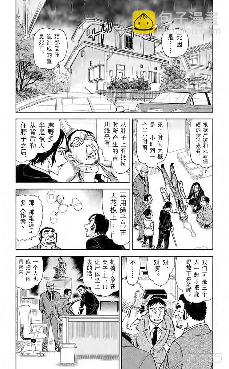 🍟名侦探柯南 FILE.11 到妻女山去 第4页