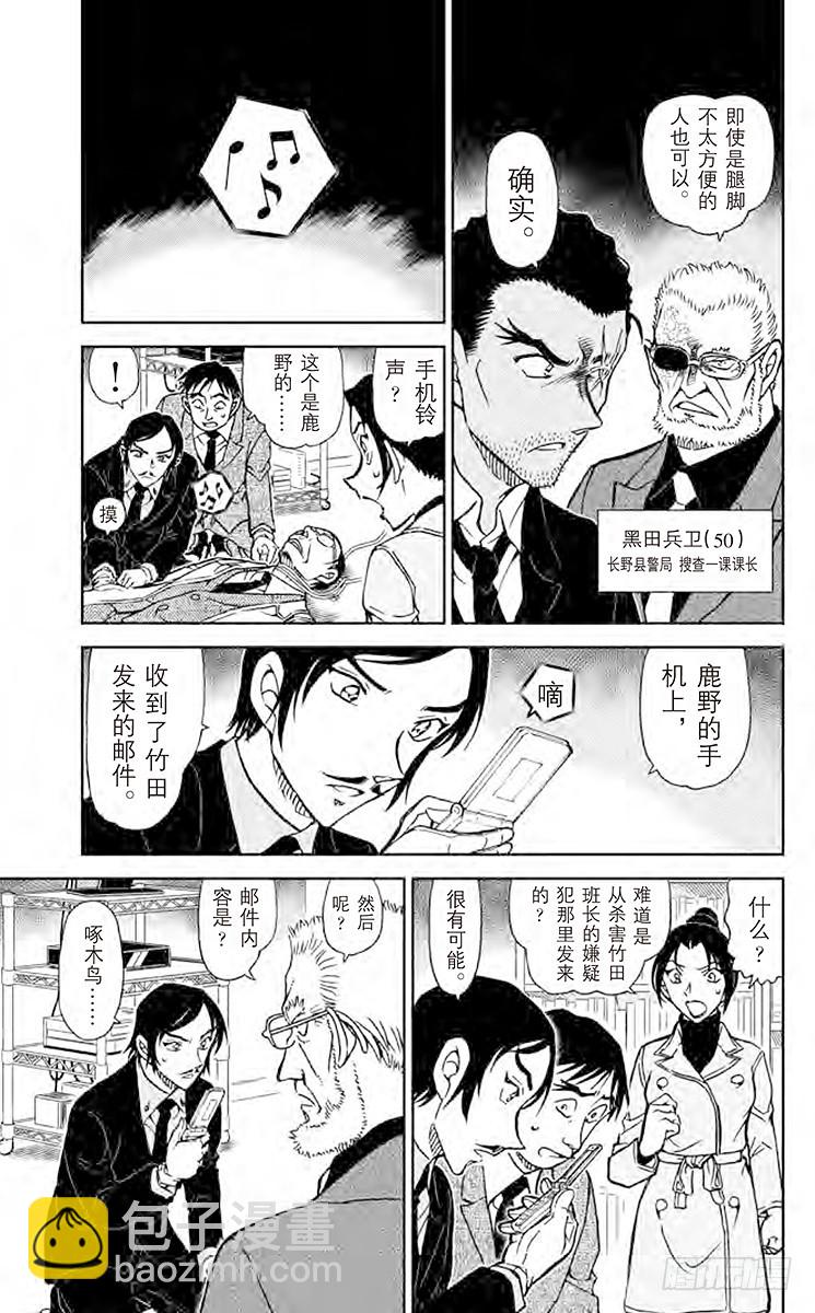 🍟名侦探柯南 FILE.11 到妻女山去 第5页