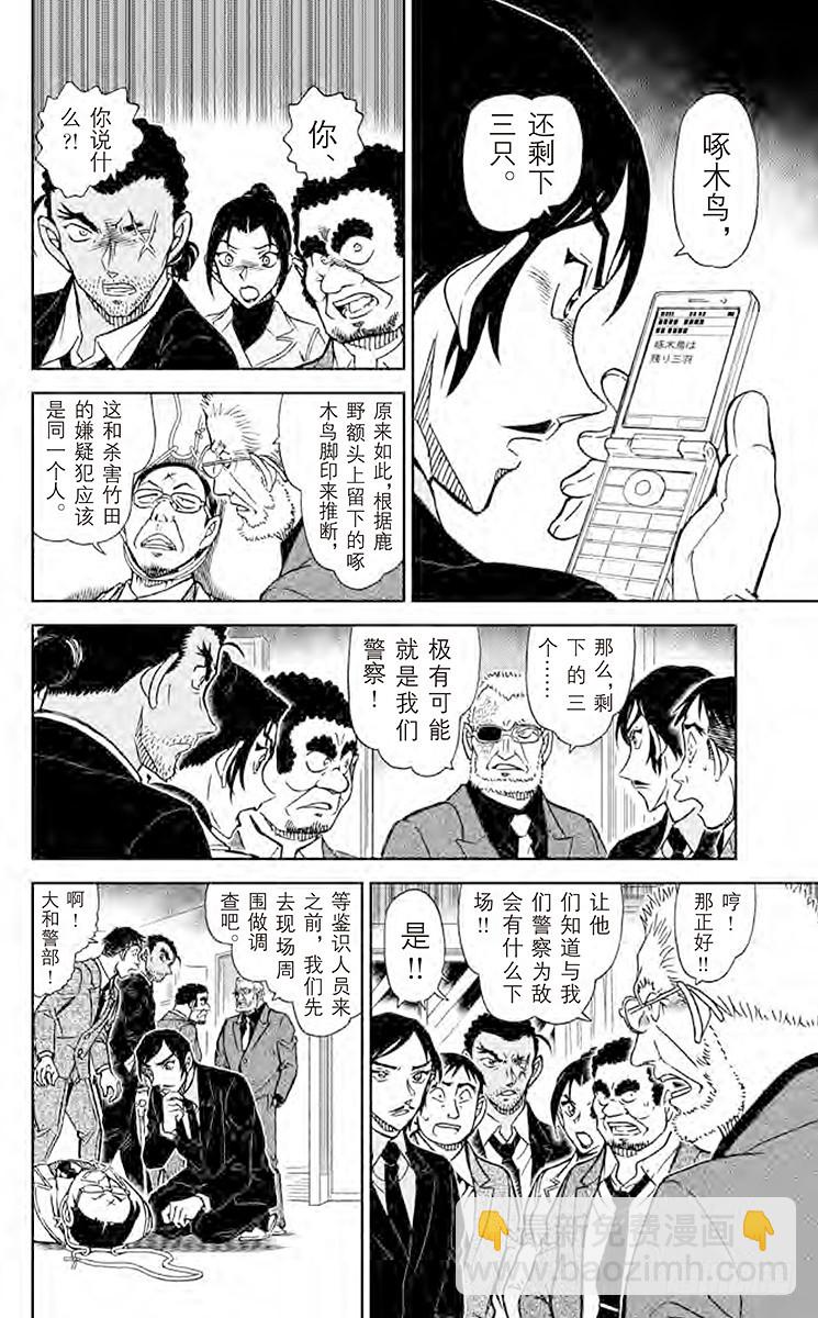 🍟名侦探柯南 FILE.11 到妻女山去 第6页
