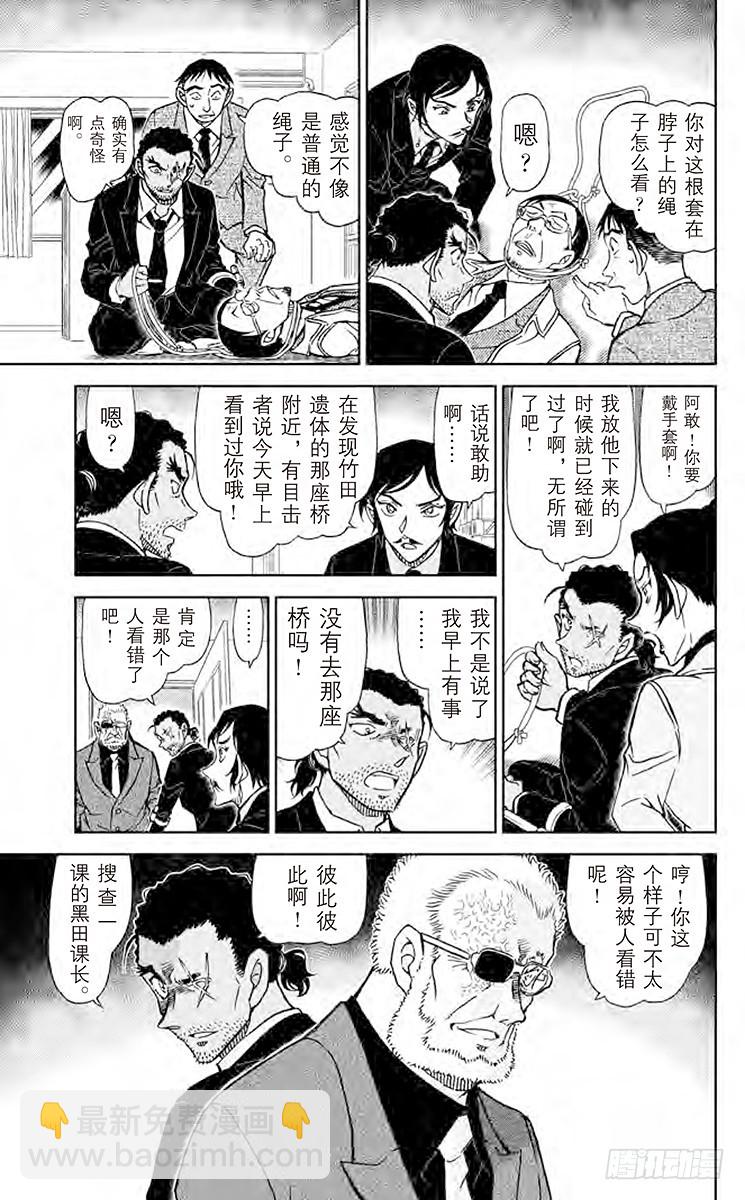 🍟名侦探柯南 FILE.11 到妻女山去 第7页