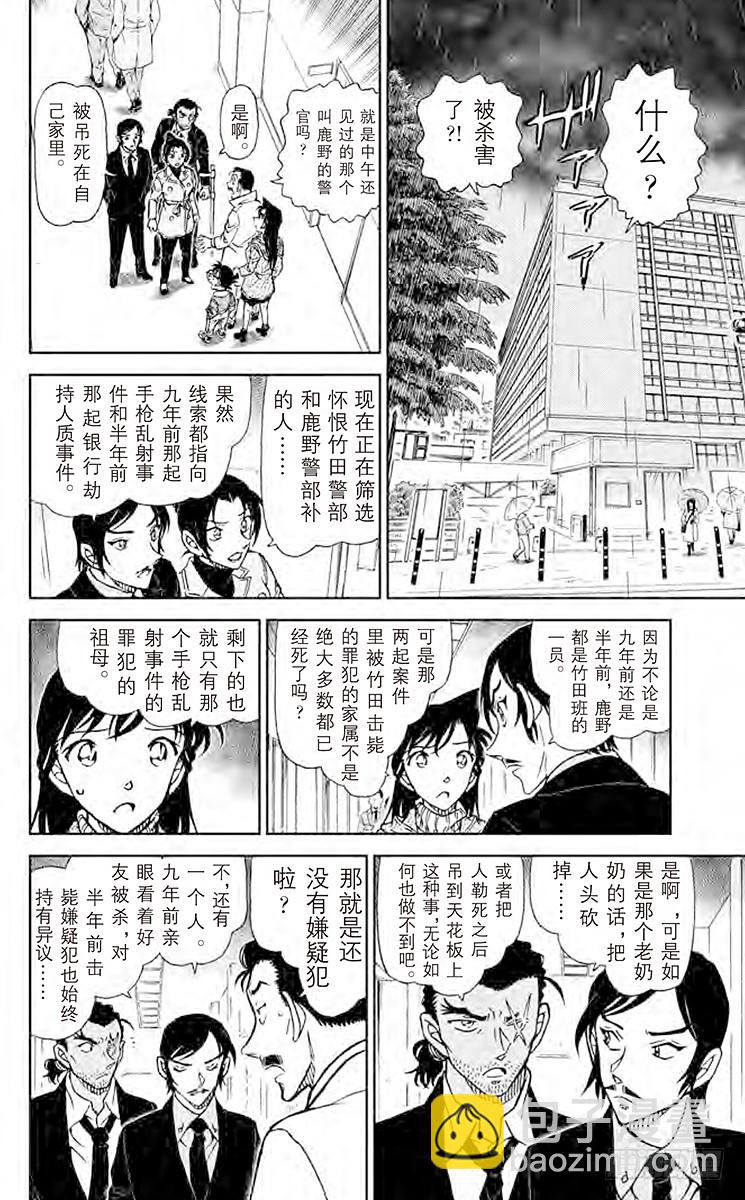🍟名侦探柯南 FILE.11 到妻女山去 第8页