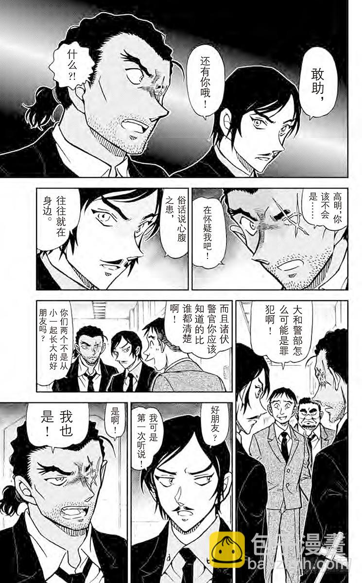 🍟名侦探柯南 FILE.11 到妻女山去 第9页