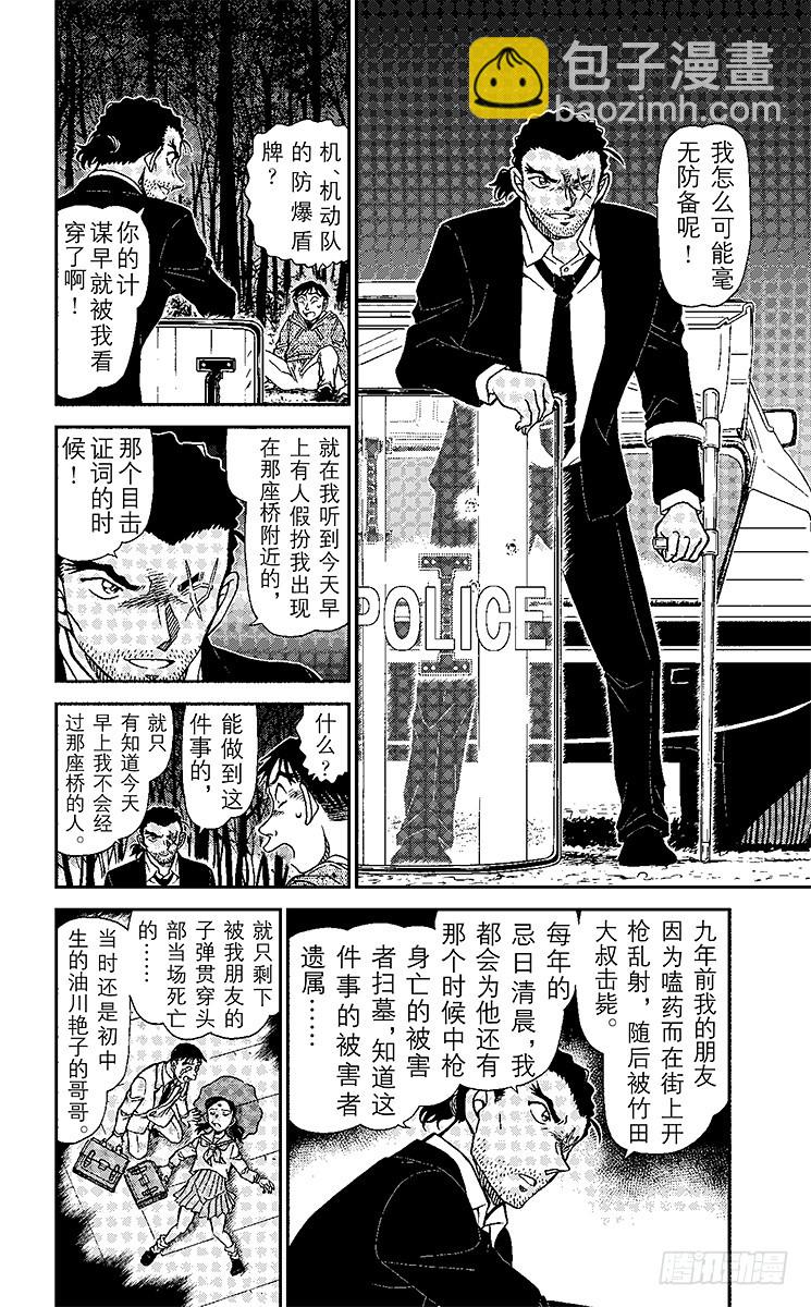 🍟名侦探柯南 FILE.2 鞭声肃肃夜渡河 第12页