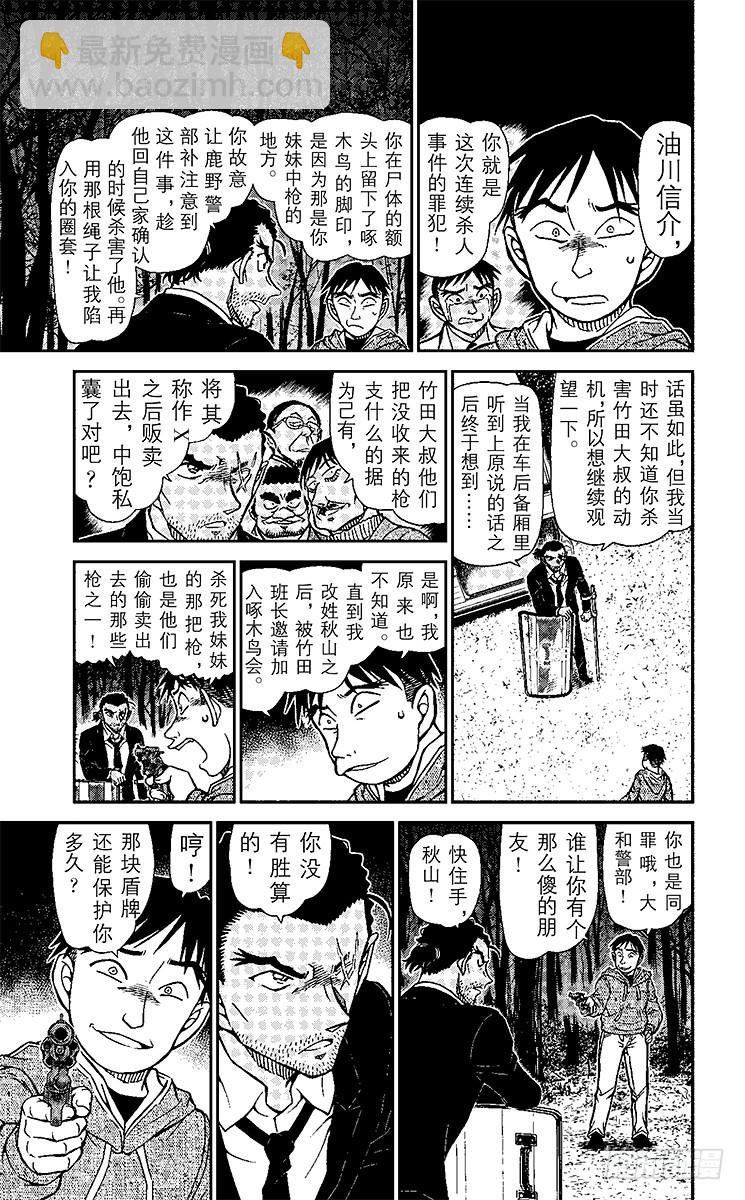 🍟名侦探柯南 FILE.2 鞭声肃肃夜渡河 第13页