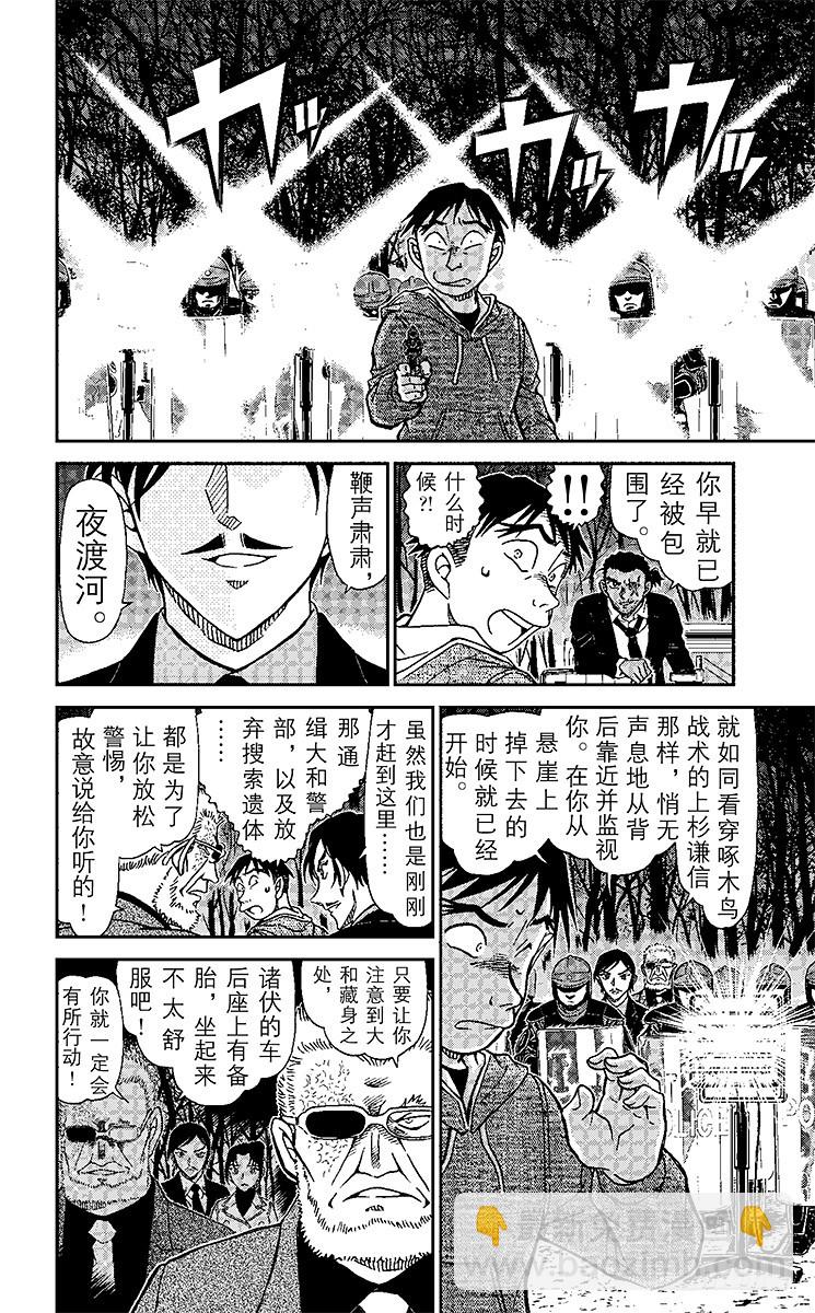 🍟名侦探柯南 FILE.2 鞭声肃肃夜渡河 第14页