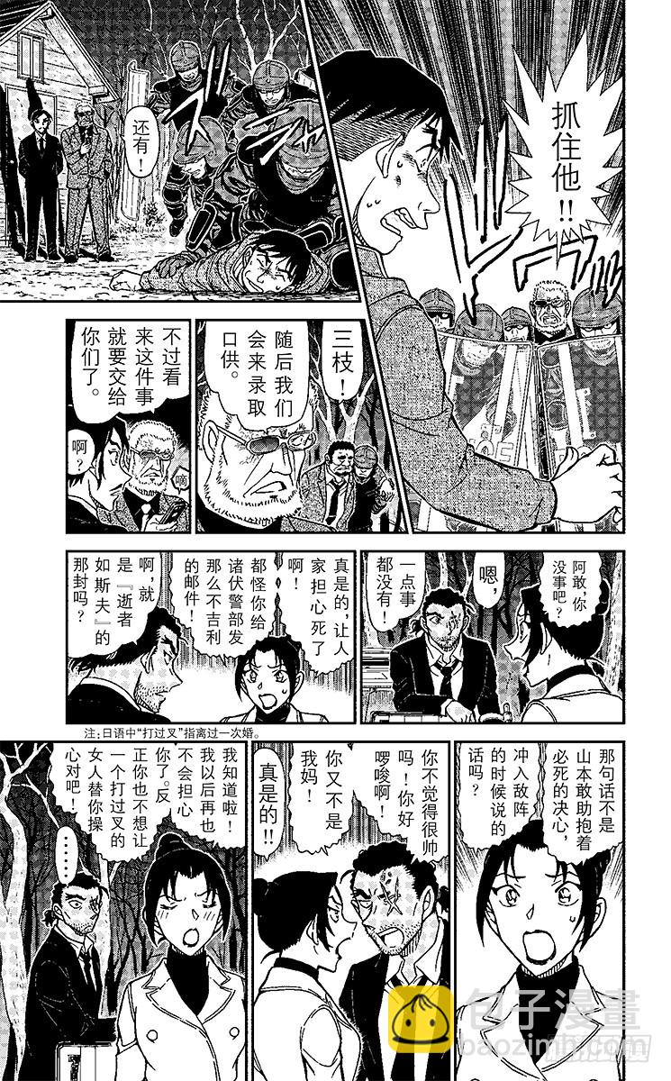🍟名侦探柯南 FILE.2 鞭声肃肃夜渡河 第15页