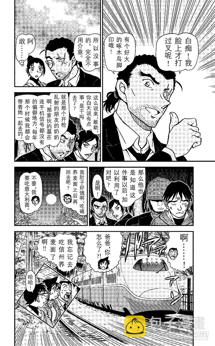 🍟名侦探柯南 FILE.2 鞭声肃肃夜渡河 第16页
