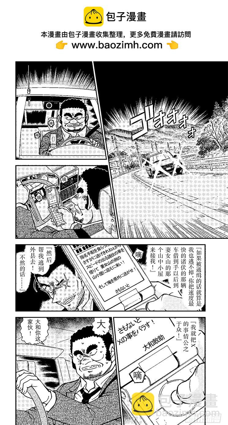 🍟名侦探柯南 FILE.2 鞭声肃肃夜渡河 第2页