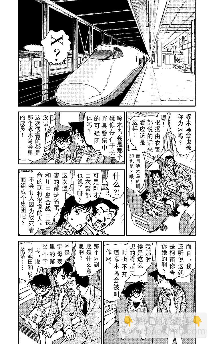 🍟名侦探柯南 FILE.2 鞭声肃肃夜渡河 第3页