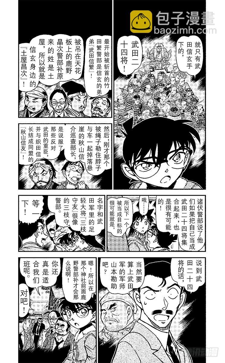🍟名侦探柯南 FILE.2 鞭声肃肃夜渡河 第4页