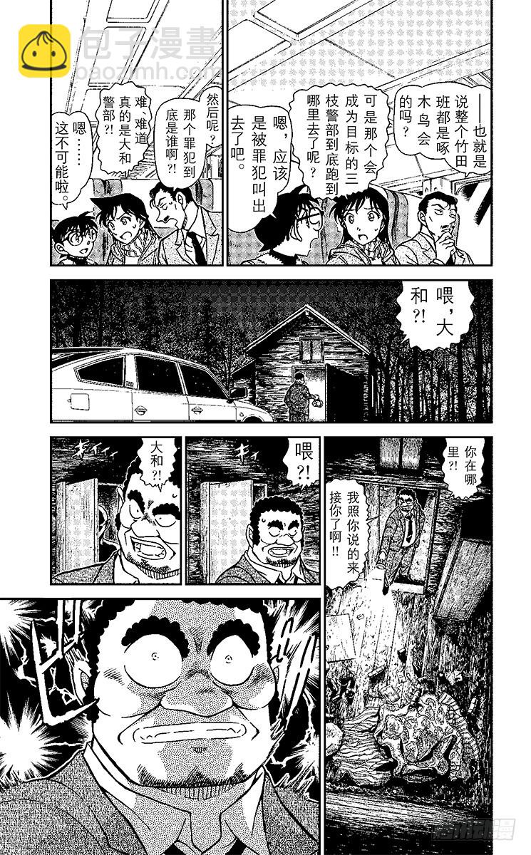 🍟名侦探柯南 FILE.2 鞭声肃肃夜渡河 第5页
