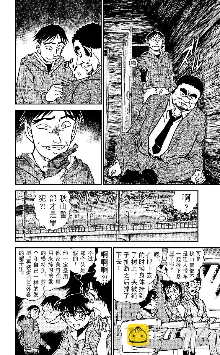 🍟名侦探柯南 FILE.2 鞭声肃肃夜渡河 第6页