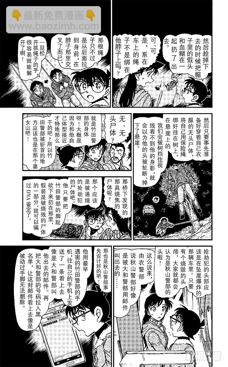 🍟名侦探柯南 FILE.2 鞭声肃肃夜渡河 第7页