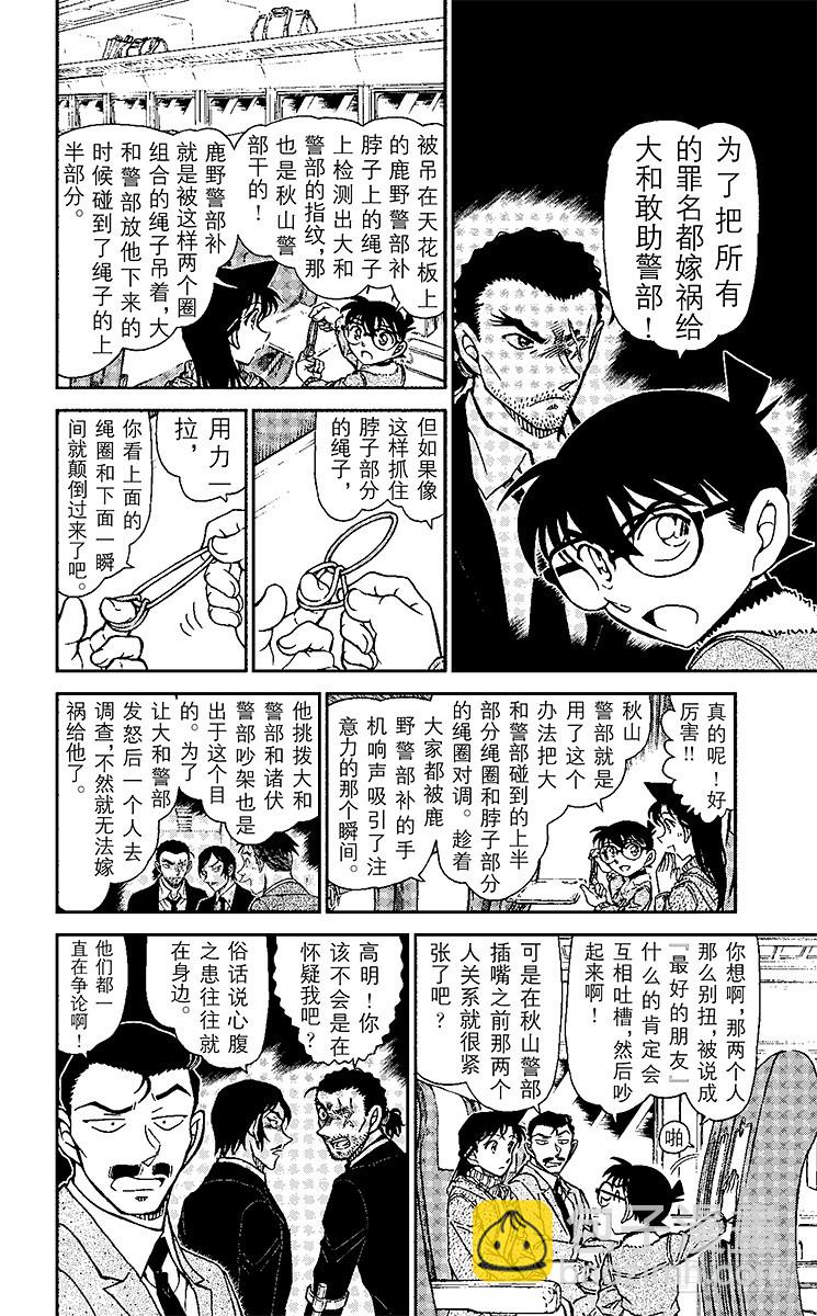 🍟名侦探柯南 FILE.2 鞭声肃肃夜渡河 第8页