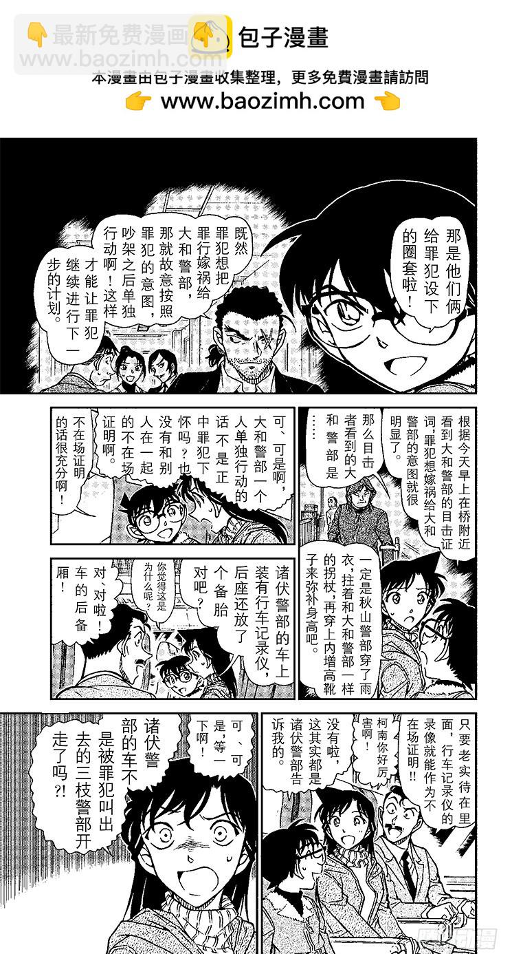 🍟名侦探柯南 FILE.2 鞭声肃肃夜渡河 第9页
