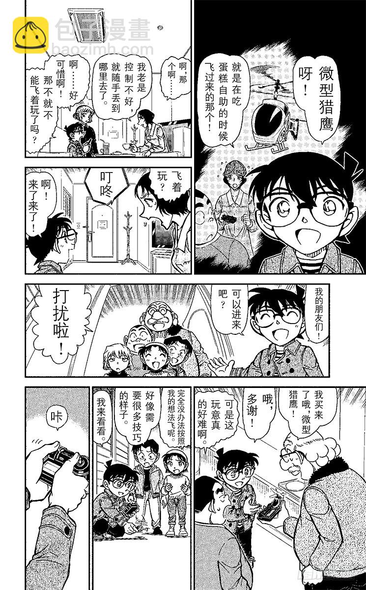 🍟名侦探柯南 FILE.4 PHOTO 第10页