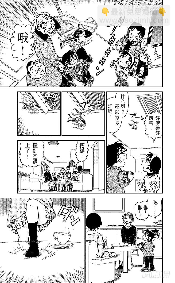 🍟名侦探柯南 FILE.4 PHOTO 第11页