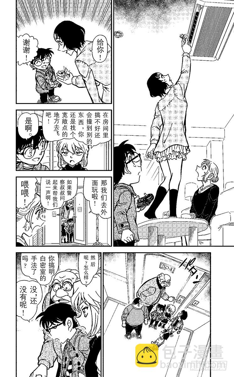 🍟名侦探柯南 FILE.4 PHOTO 第12页