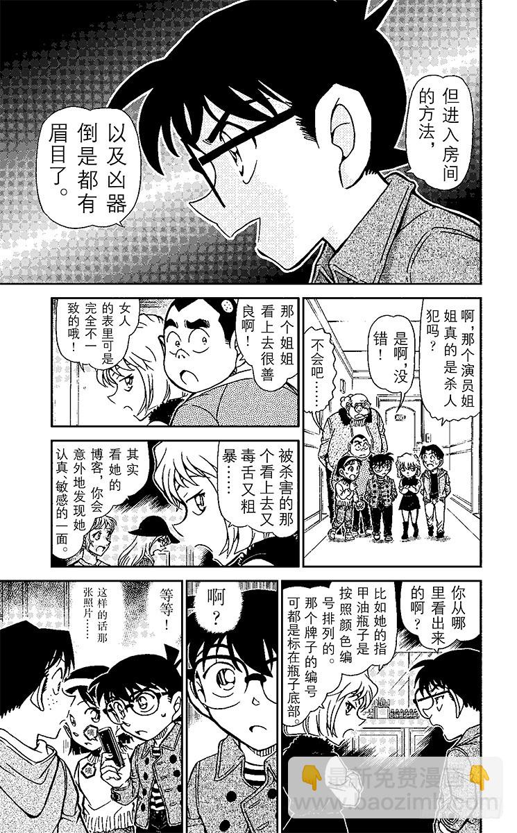 🍟名侦探柯南 FILE.4 PHOTO 第13页