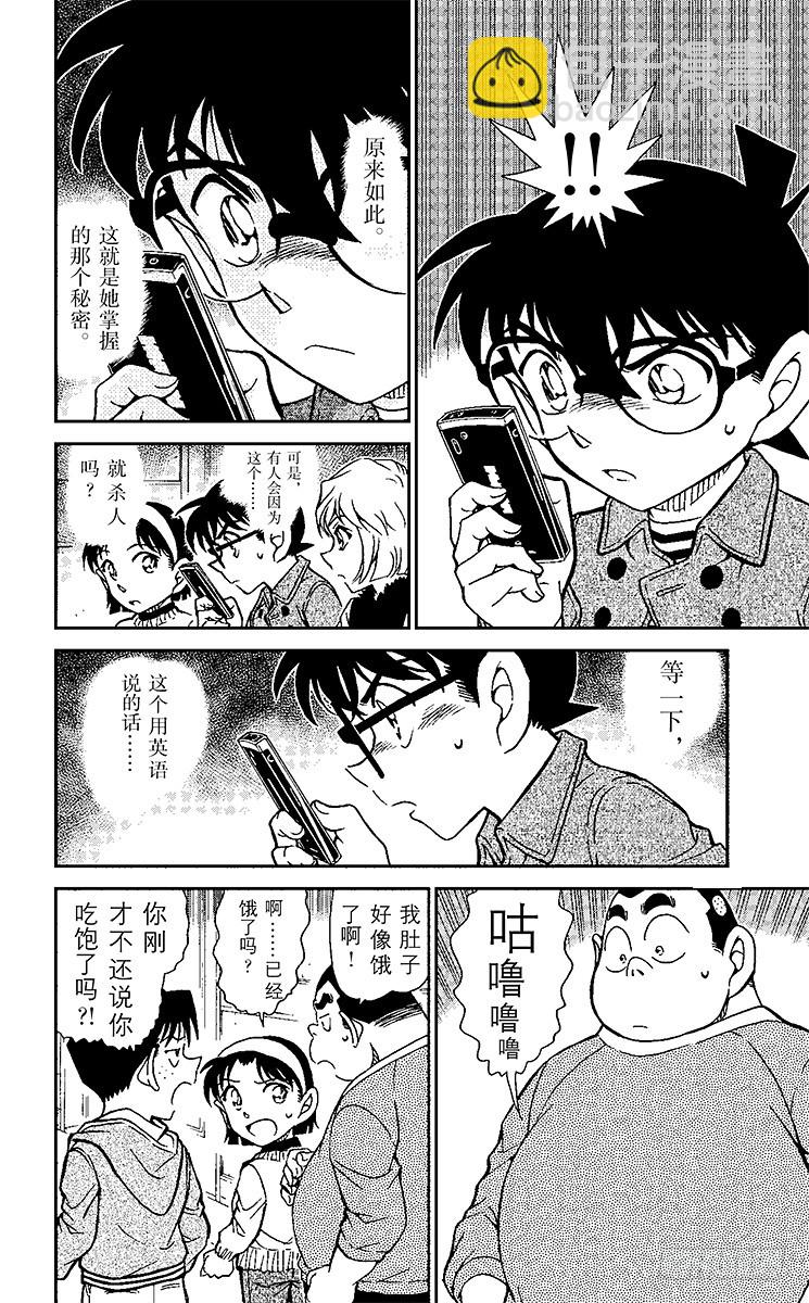 🍟名侦探柯南 FILE.4 PHOTO 第14页