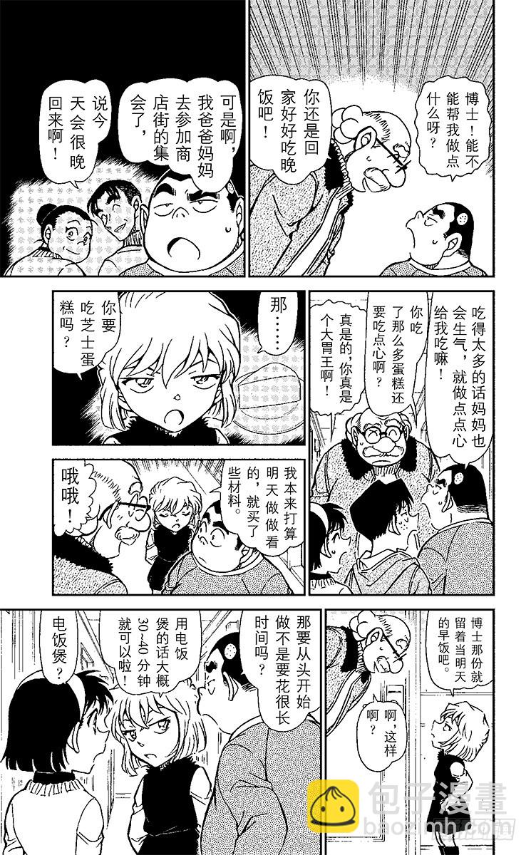🍟名侦探柯南 FILE.4 PHOTO 第15页