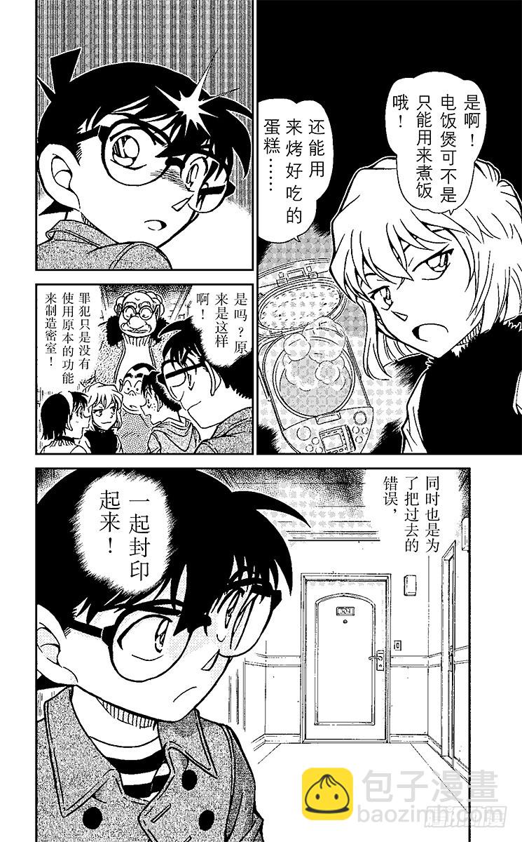 🍟名侦探柯南 FILE.4 PHOTO 第16页