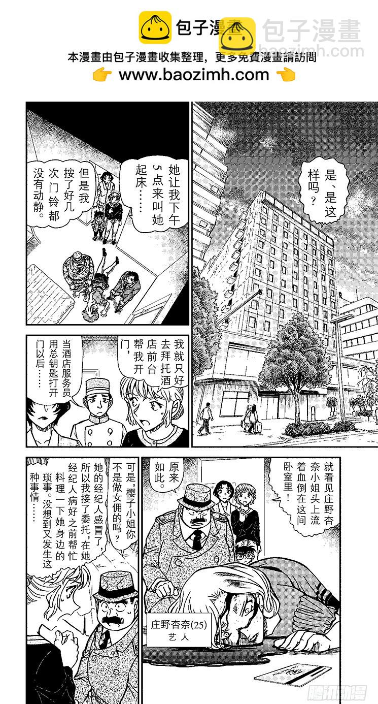 🍟名侦探柯南 FILE.4 PHOTO 第2页