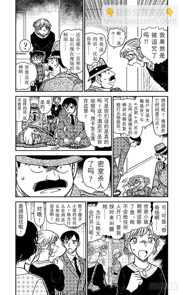 🍟名侦探柯南 FILE.4 PHOTO 第3页