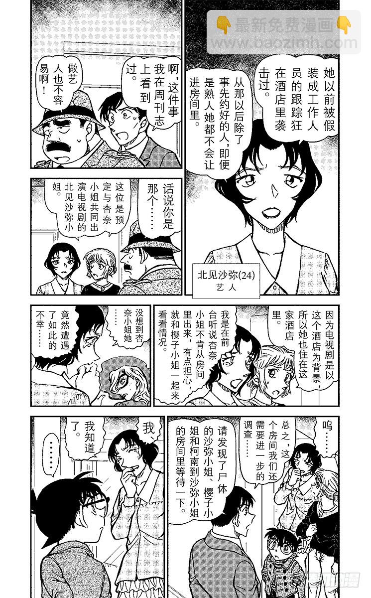 🍟名侦探柯南 FILE.4 PHOTO 第4页