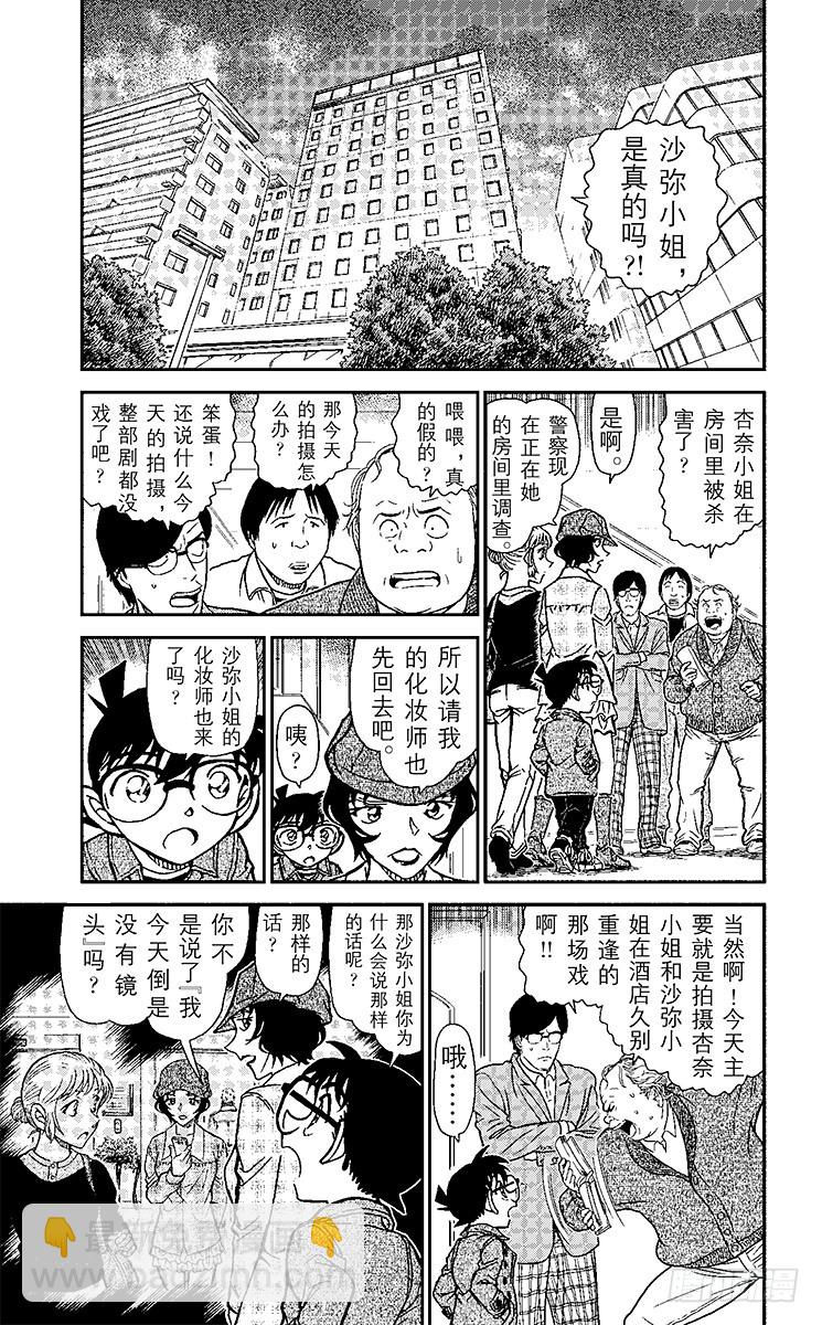 🍟名侦探柯南 FILE.4 PHOTO 第5页