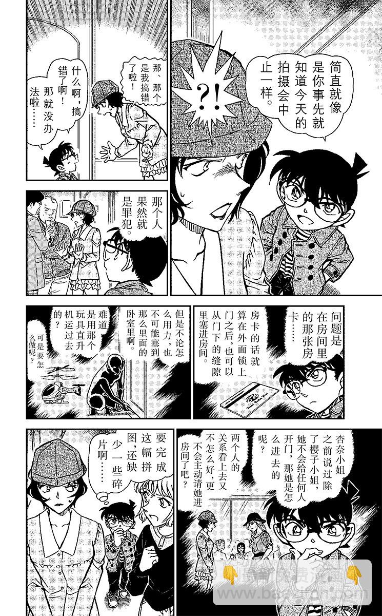 🍟名侦探柯南 FILE.4 PHOTO 第6页